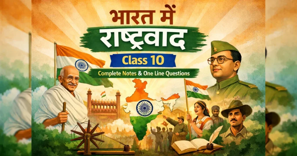 bharat mein rashtravad class 10 complete notes one line questions feature image