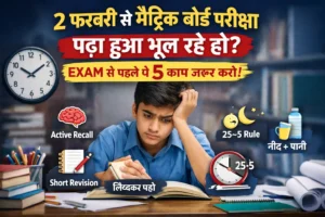 मैट्रिक बोर्ड परीक्षा की तैयारी करता छात्र, पढ़ा हुआ याद रखने के 5 तरीके
