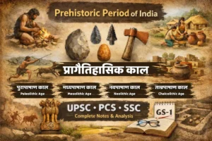 प्रागैतिहासिक काल के नोट्स – UPSC GS-1 के लिए पुरापाषाण से ताम्रपाषाण तक