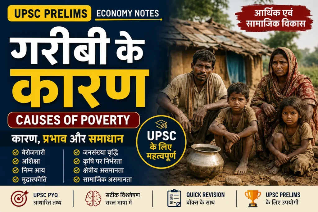 गरीबी के कारण UPSC Notes in Hindi