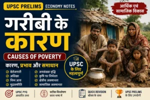 गरीबी के कारण UPSC Notes in Hindi