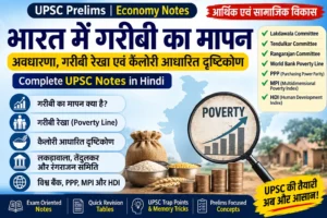 भारत में गरीबी का मापन UPSC Notes in Hindi