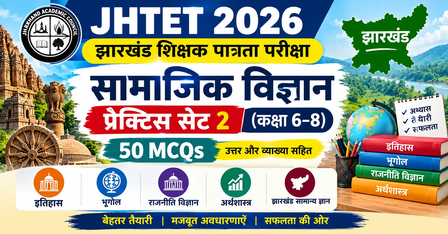 Illustration showing a JHTET Social Science Practice Set 2 in Hindi