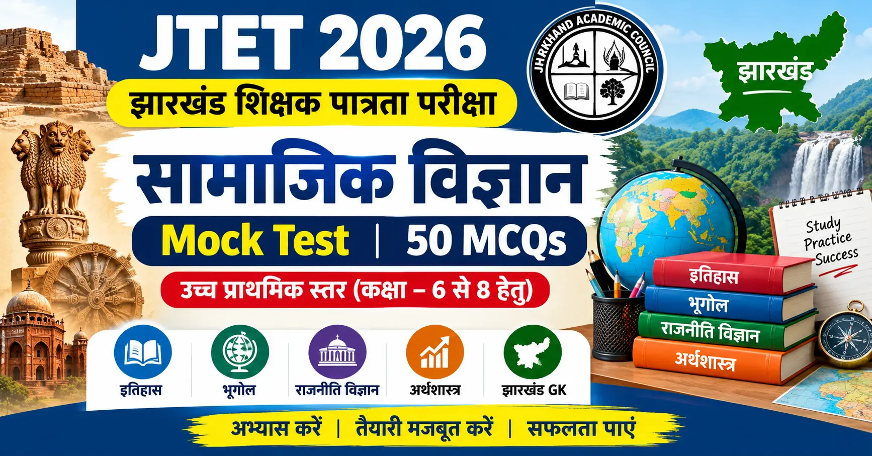 Illustration showing a JTET Social Science Mock Test in Hindi